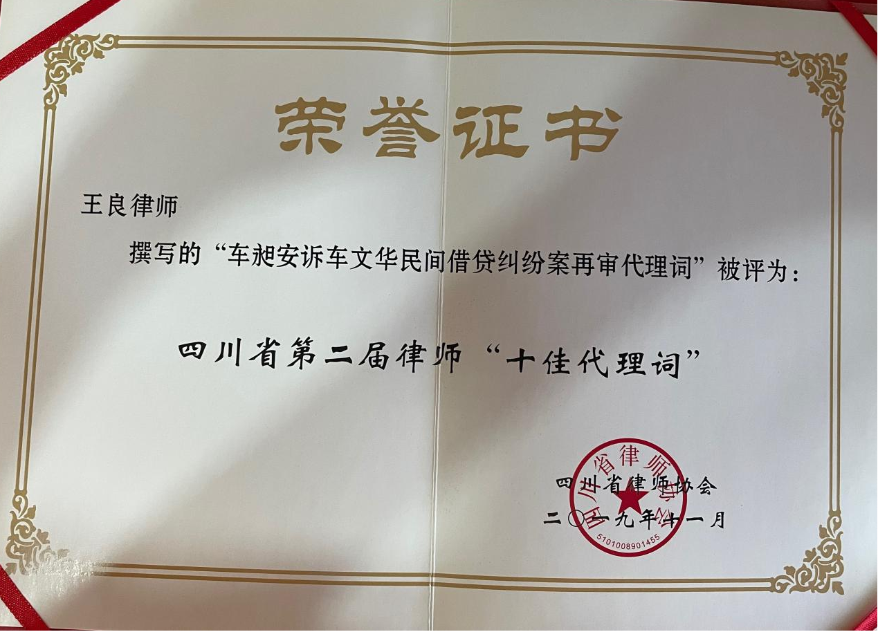 王良律师撰写的“车昶安诉车文