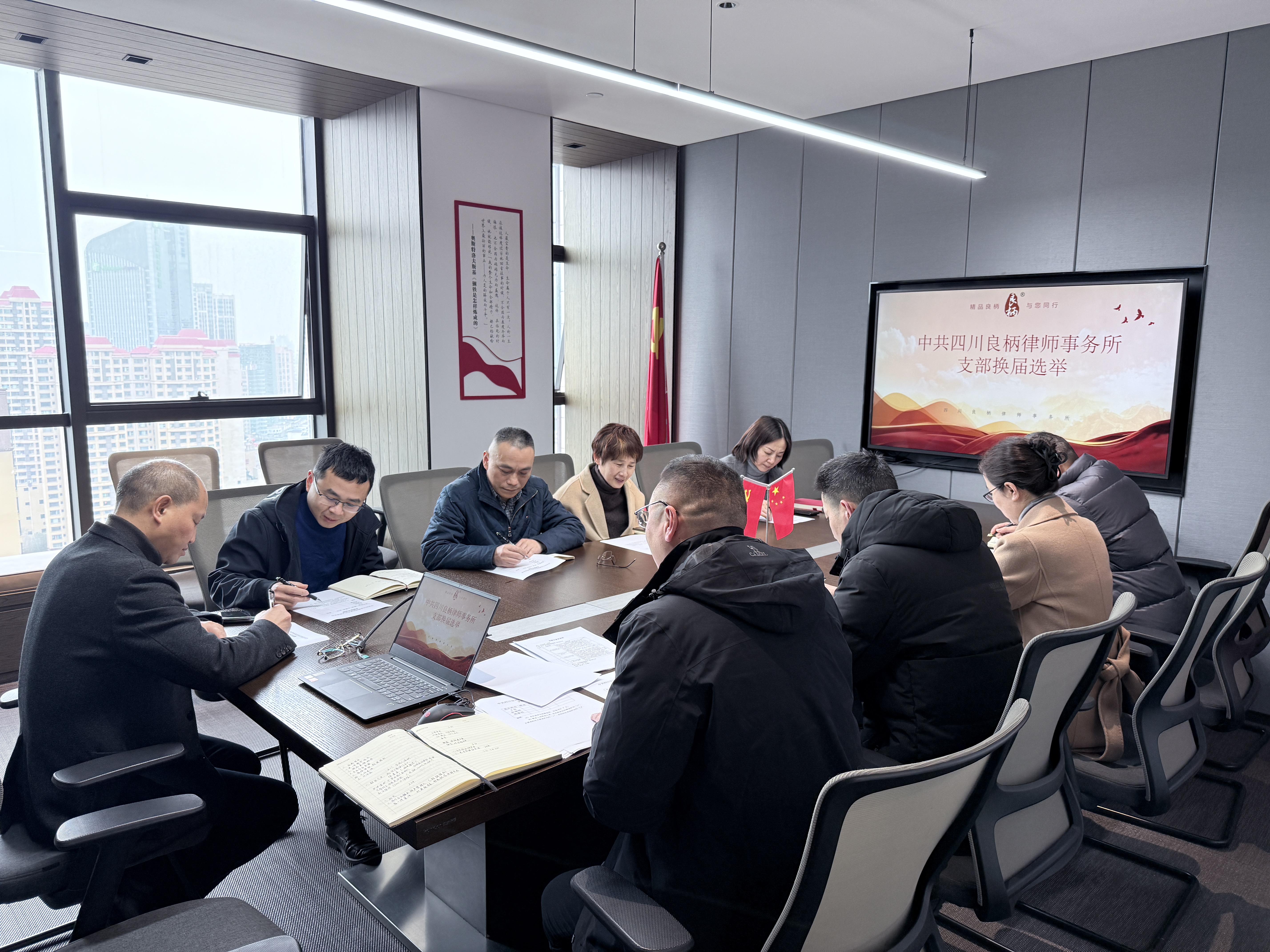 2025中共四川良柄律师事务所支部换届选举(图1)